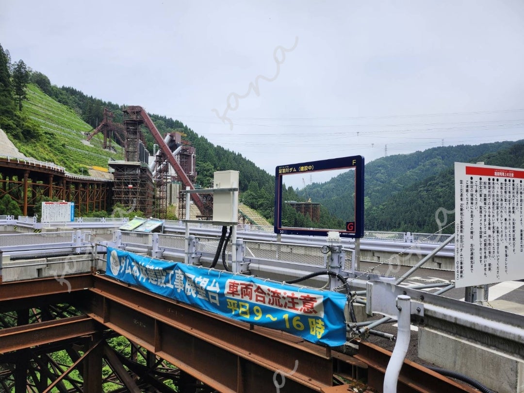 ダムギャラリーあすわ」「ダム本体建設工事展望台」について足羽川ダム工事事務所