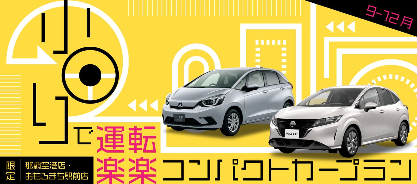 おもろまち駅 周辺の格安レンタカーレンタカードットコム