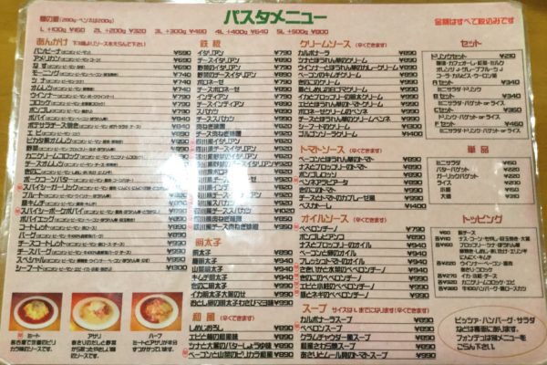 写真 : バンビーナ スパゲティレストラン - 山王 パスタ食べログ