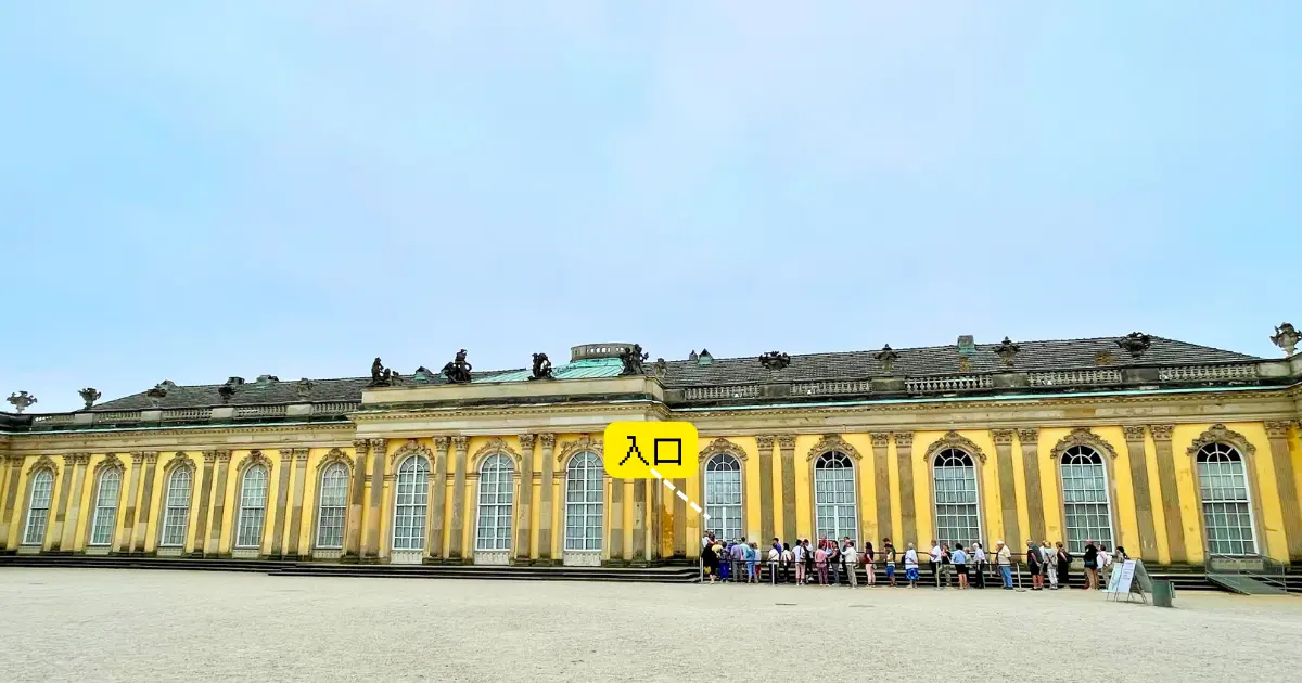 ポツダム：ベルリン発半日旅行チケット