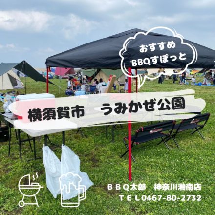 座架依橋バーベキュースポット - バーベキュー・ジャパン 神奈川