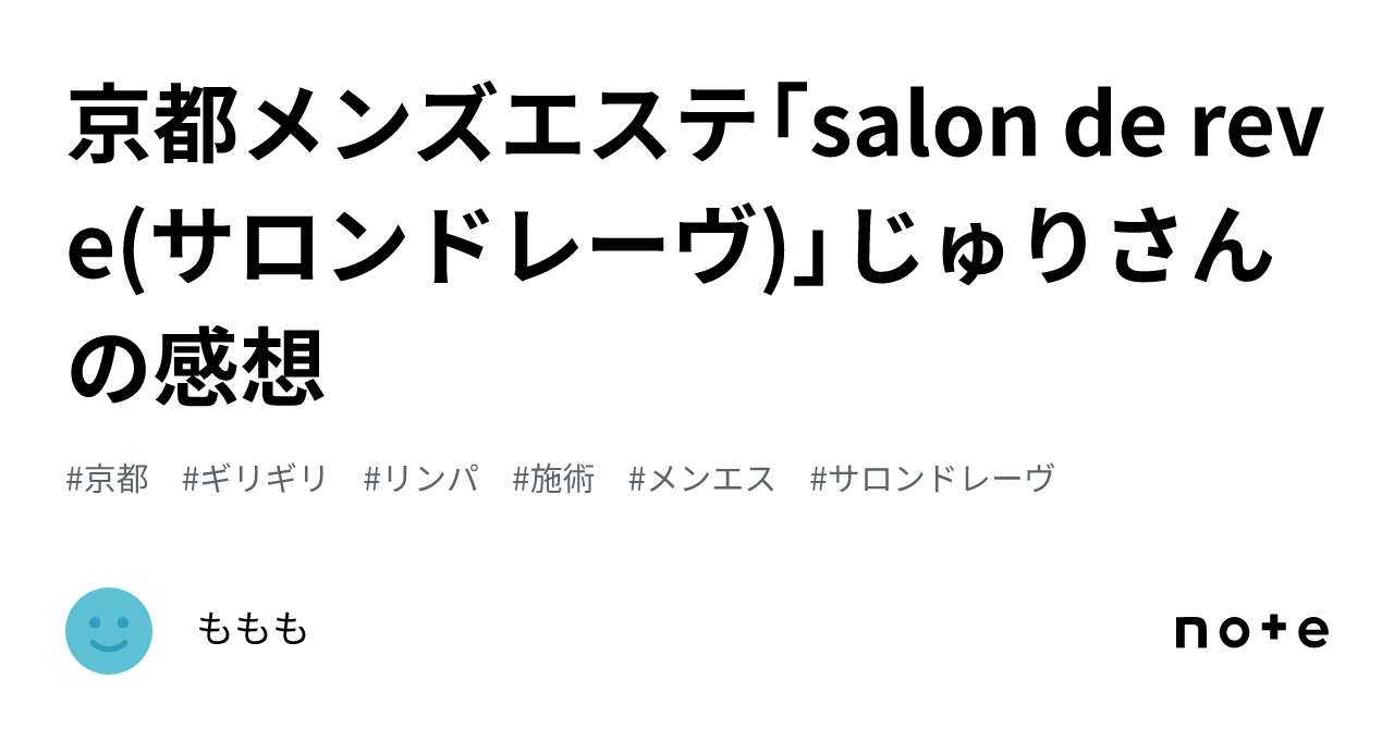 SALON DE REVE (サロンドレーヴ)「ゆう (27)さん」のサービスや評判は？｜メンエス