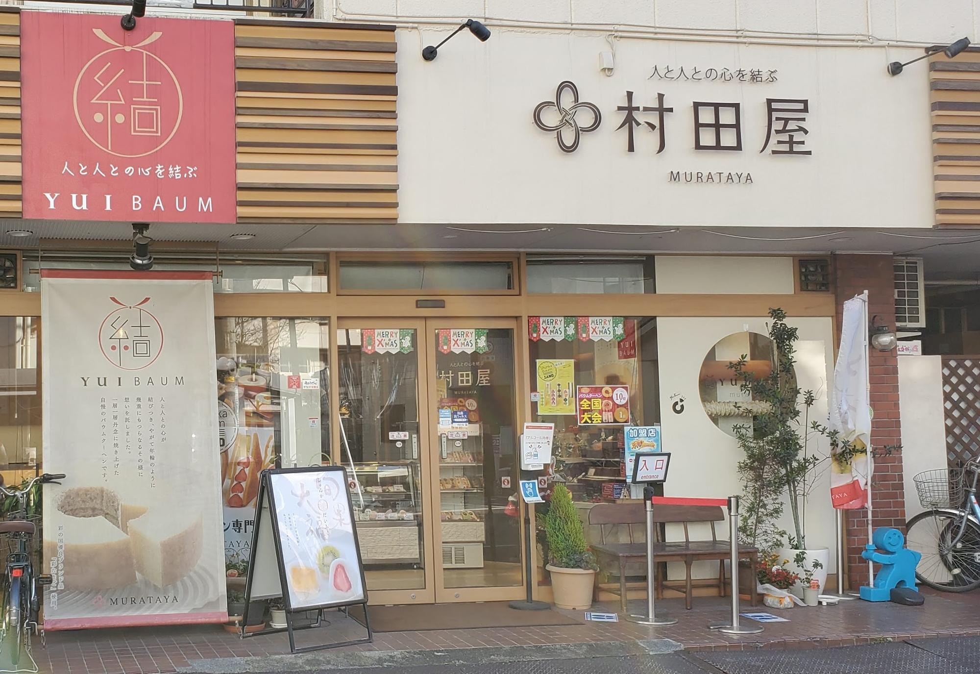 川口市】バウムクーヘンマニアも太鼓判！西川口にある「村田屋」でバウムサンドを購入してみました！ | 号外NET