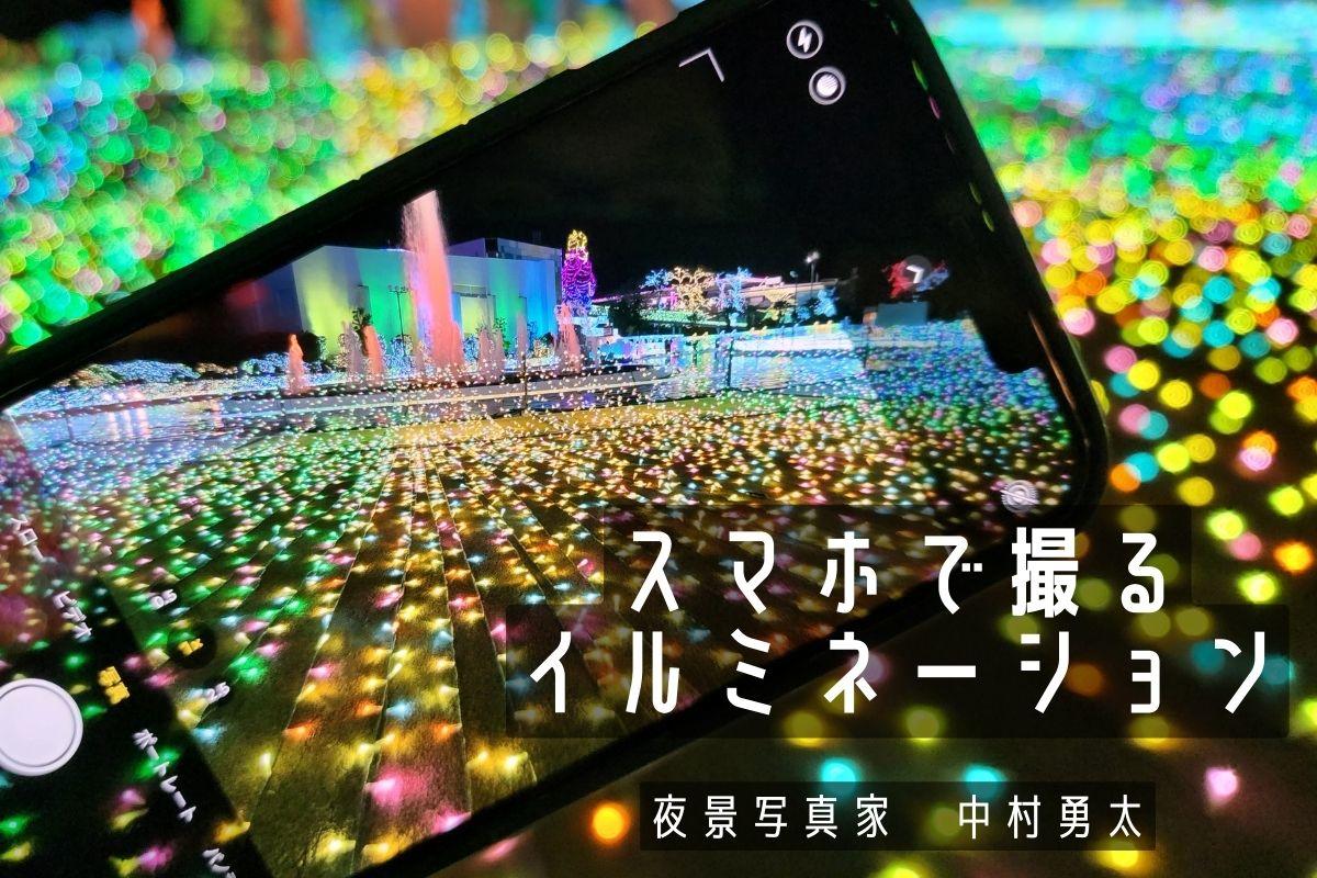 夜撮カメラ - 夜景・夜空に素敵なカメラアプリ - Google Play のアプリ