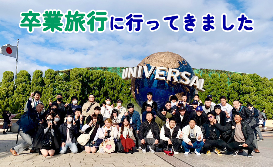 高校生の卒業旅行事情を大公開♡おすすめランキングや注意点も紹介