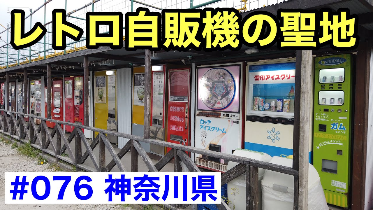 あふれるレトロ自販機愛が本業を超える日。客が殺到する中古タイヤ店とは？街の「気になる」を調査② - おなじみ丨近くの店から、なじみの店へ