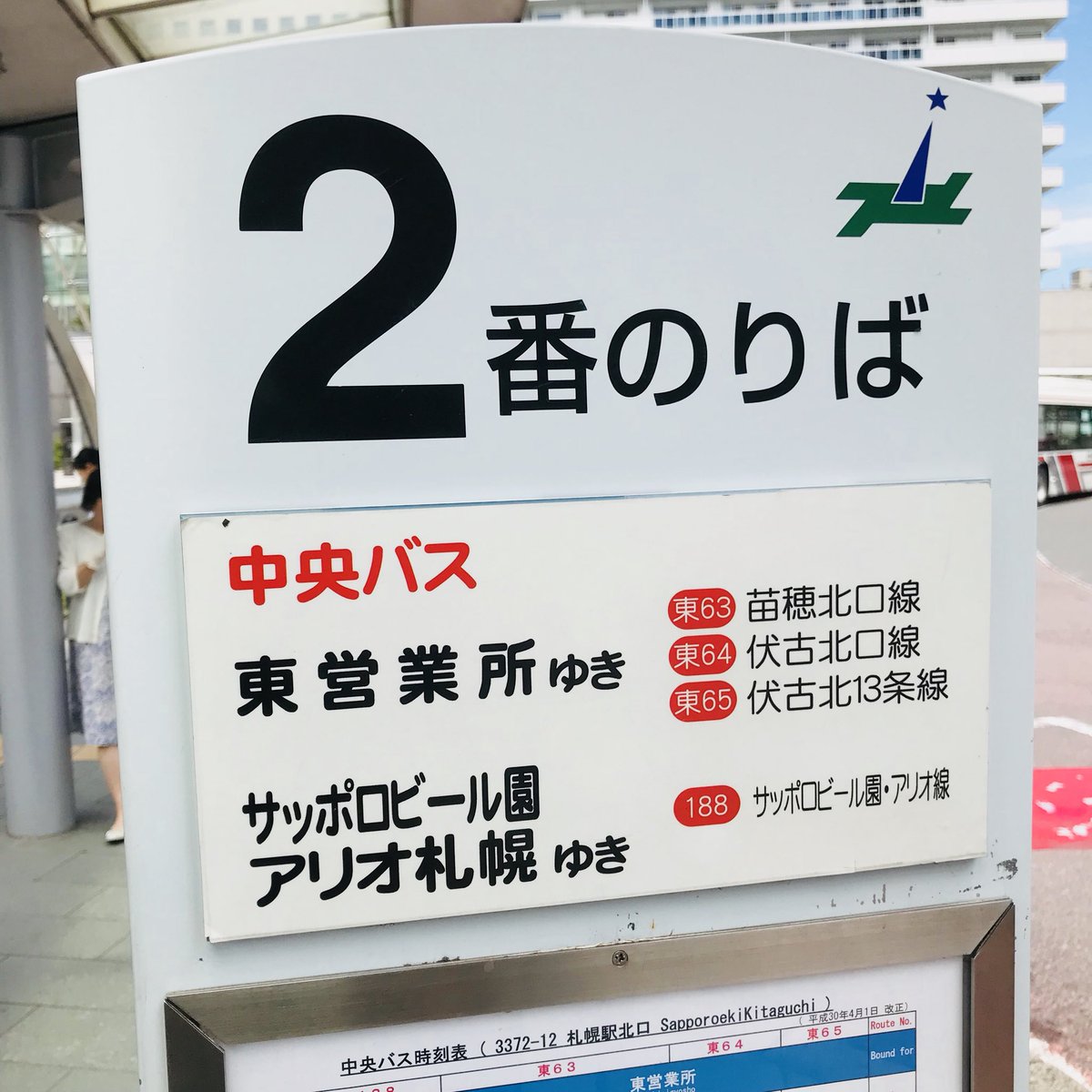 ジェイ・アール北海道バス 札幌200か4738 534-7908☆彗星728号室☆ ジェイ・アール北海道バス情報センター