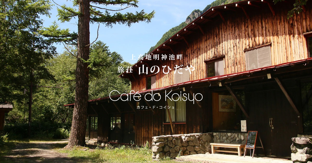 上高地でしたいこと8選。河童橋ハイキング、憧れホテルのランチ＆カフェを堪能ことりっぷ