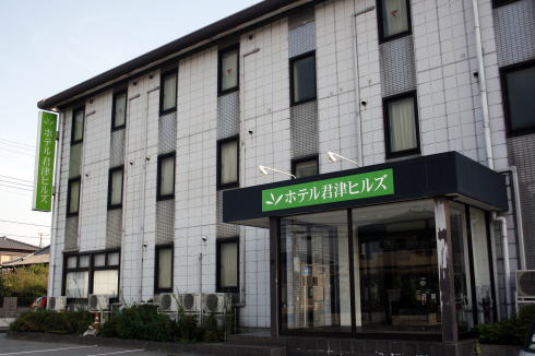 君津駅周辺のおすすめホテル・ビジネスホテル10選 2025年