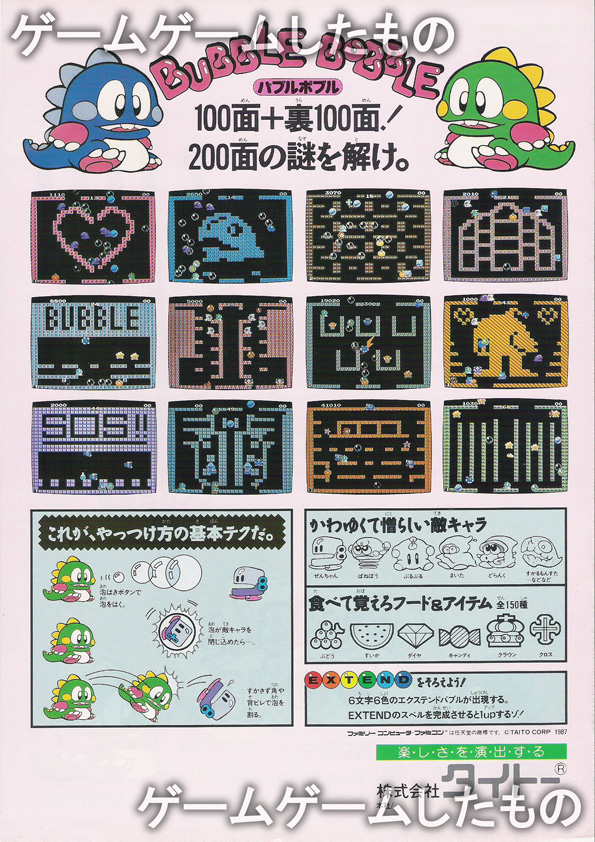 バブルボブル2ファミコンFC タイトーレトロゲームから最新ゲームまで検索できるゲームカタログのピコピコ大百科
