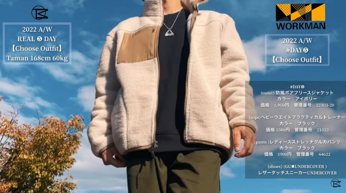 ワークマンウエアで作る最旬コーディネート グッとくる日用雑貨掘り出し調査＆GP - Part 2