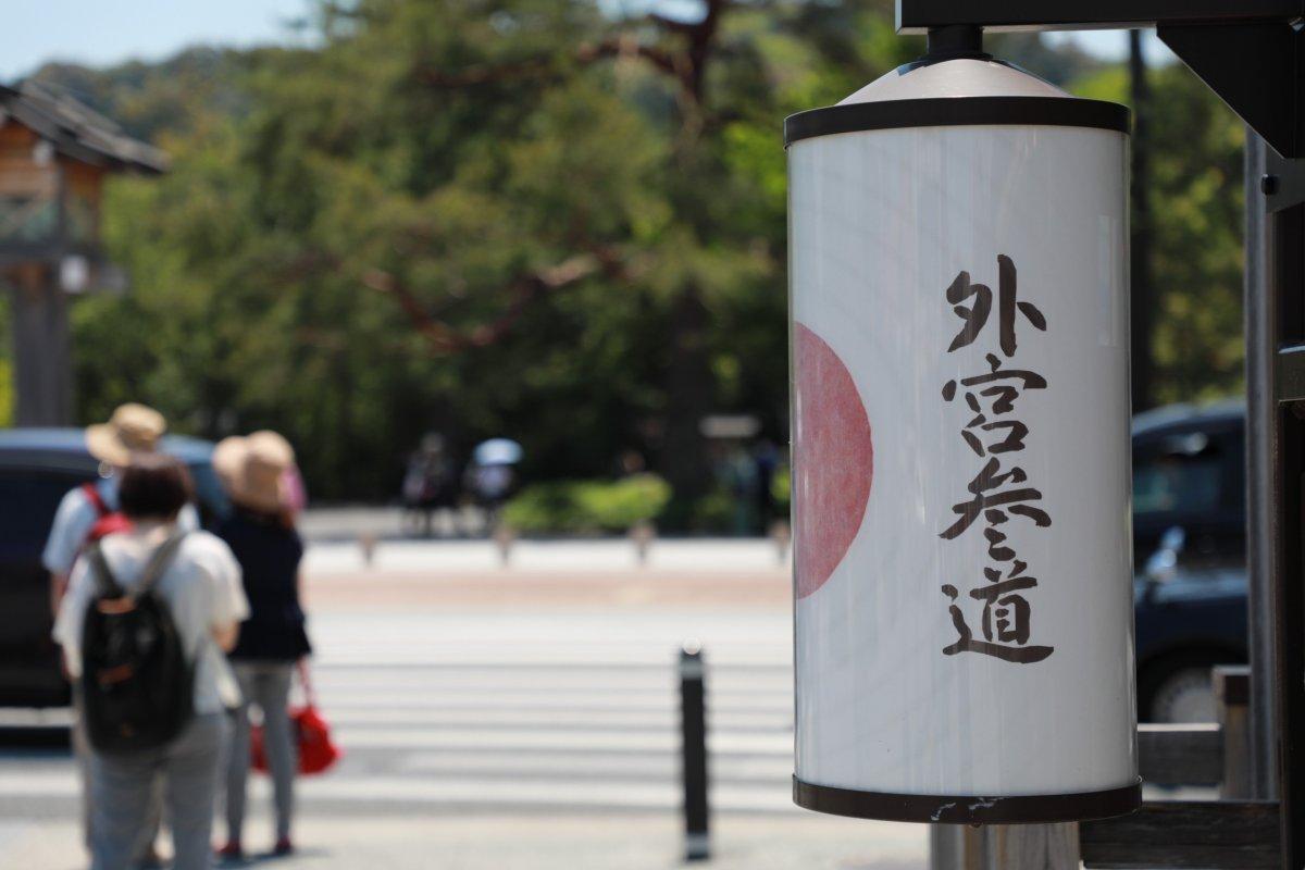 伊勢・外宮参道、行灯でカラフルに 「クリエイターズ・ワーケーション」参加のイラストレーター、9種類デザイン：中日新聞Web