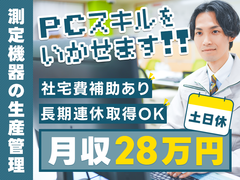 伊勢原市、寮付き・住み込み・寮完備の工場・製造業の求人仕事情報 | 工場ワークス