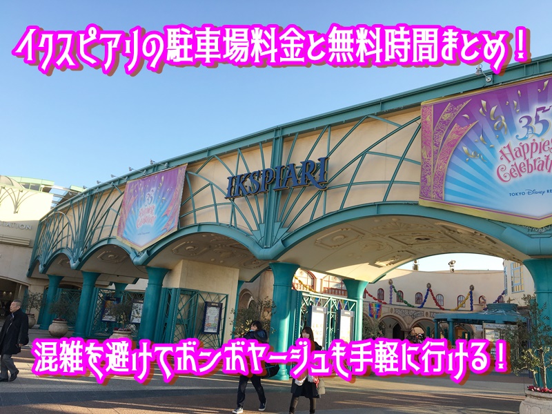 平和だったボンボヤージュと行列だったストア☆ミーナのまったり大人ディズニー☆