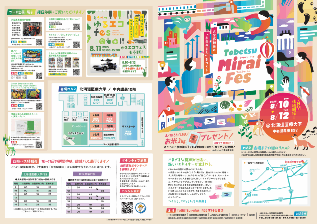 北海道あるく・あるけるマップ＆ニュース-観光あるき地図