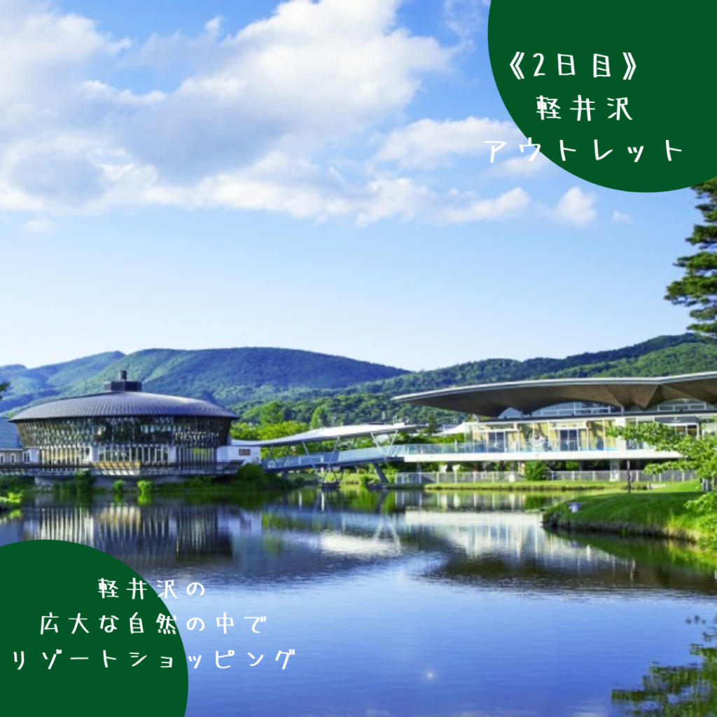 軽井沢から草津温泉へ: ぶっとび