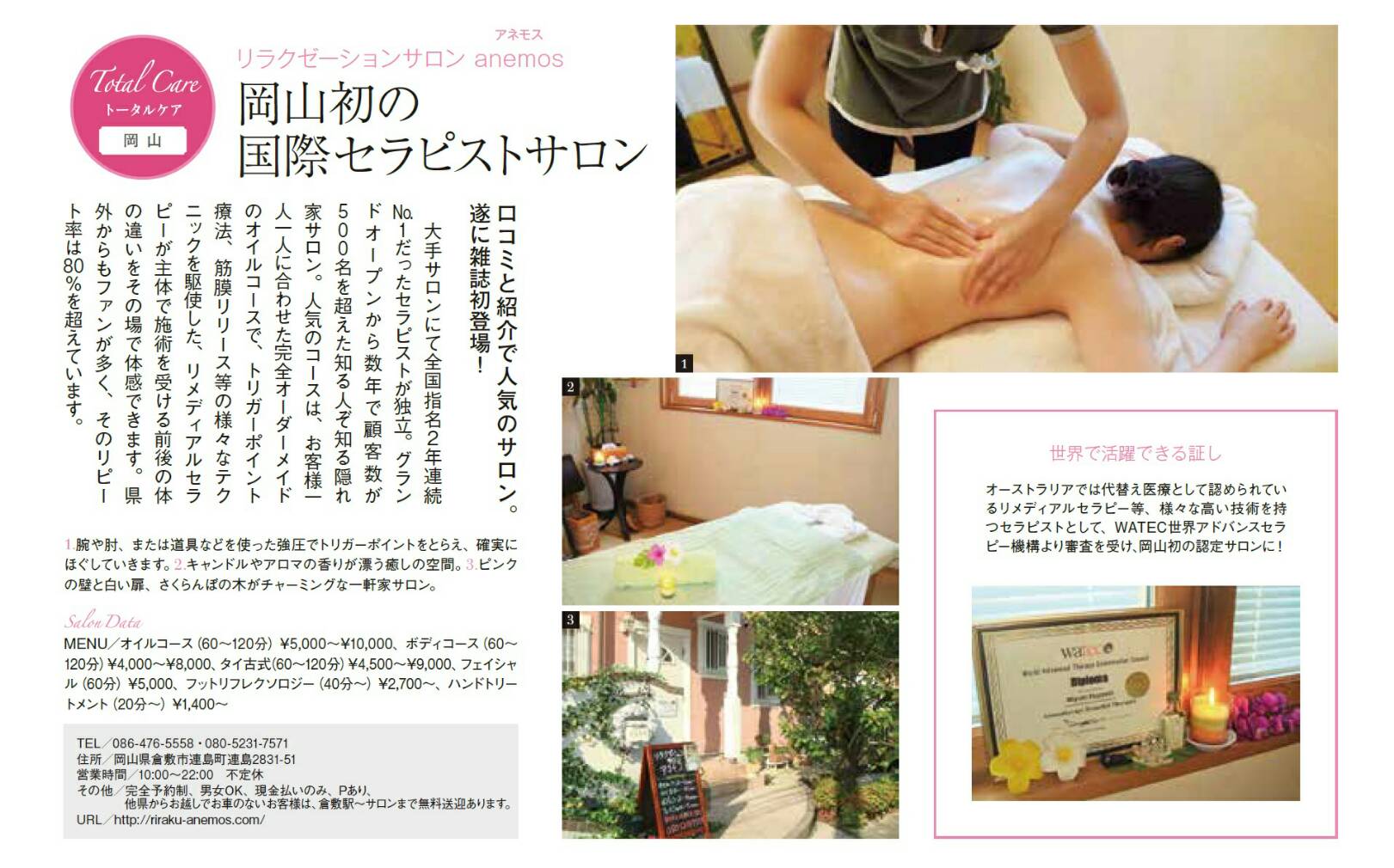 BodyceraSalon Retera, 倉敷市大内1202-31 2F, 営業時間　10:00〜22:00,