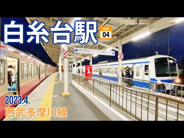 西武多摩川線白糸台駅 ホームメイト