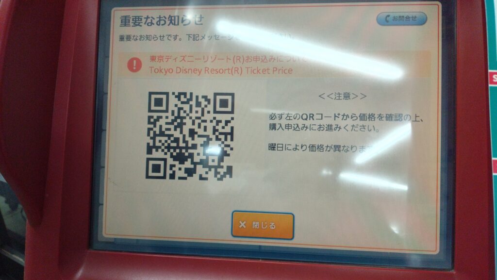 東京ディズニーリゾート®・パークチケットに関わる取扱いについて - よくある質問