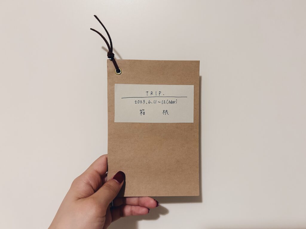 旅のしおり 作ります