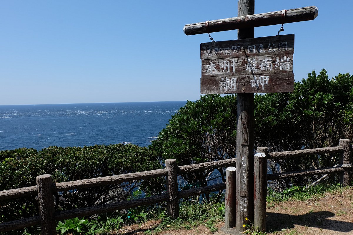 本州最南端の碑 潮岬JapaneseJAPAN in JAPAN 日本の観光ガイド