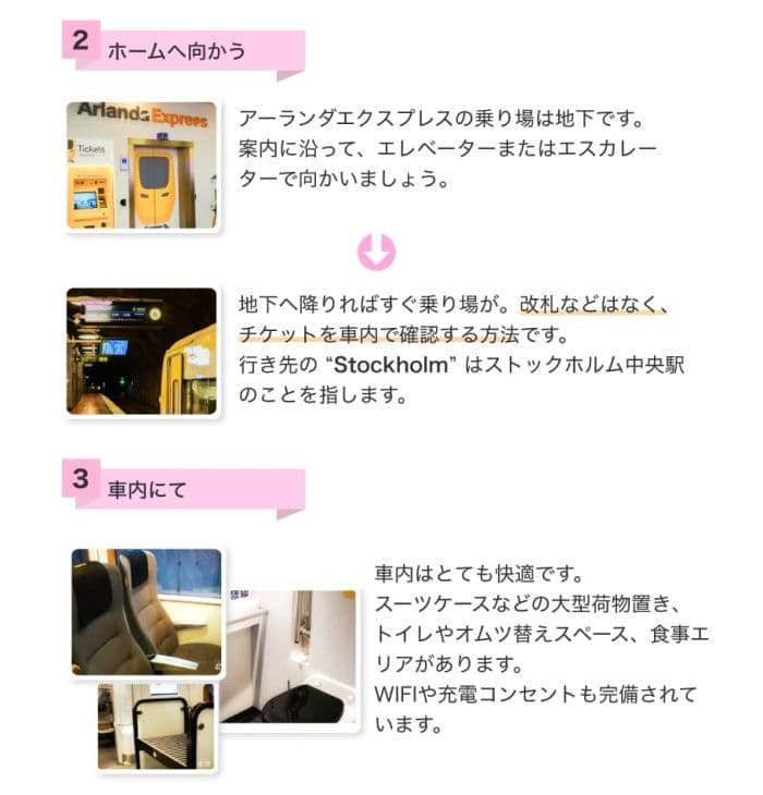 スウェーデン・ストックホルム アーランダ空港からストックホルム市内までの移動手段はどれが良い？時間・金額比較表あり 2024年10月最新地球の歩き方