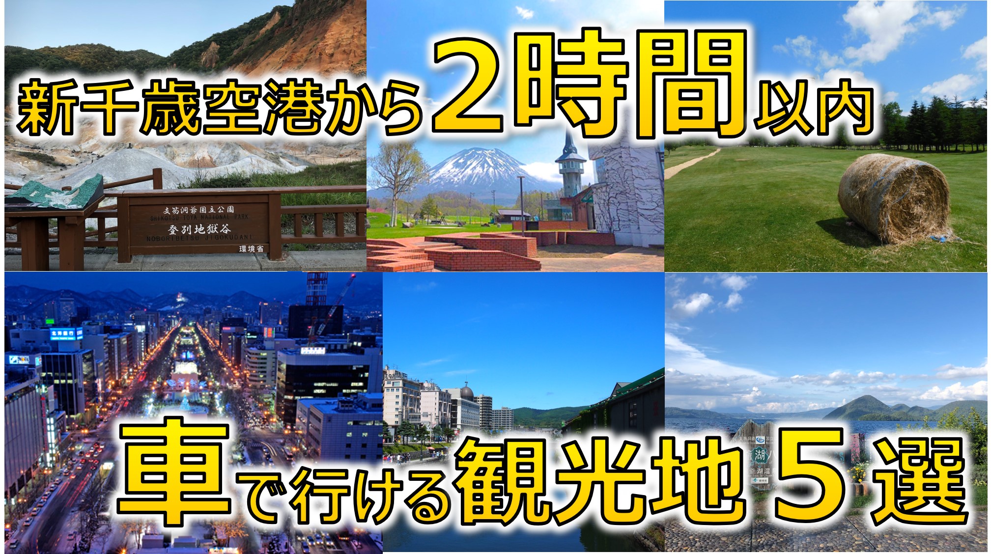 アクセス旅房 はなえみ小樽朝里川温泉