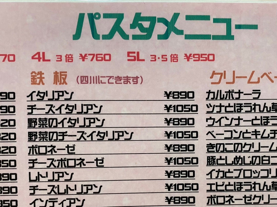 スバゲッティレストラン バンビーナ」でランチ - 青空が好きです