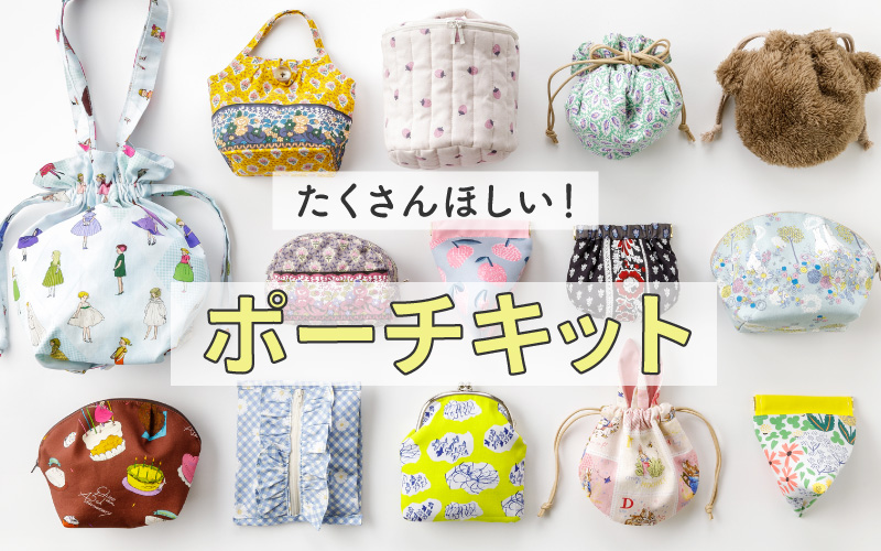 マチ付きで使いやすい化粧ポーチ テント型ポーチ の作り方 型紙不要nunocoto fabric