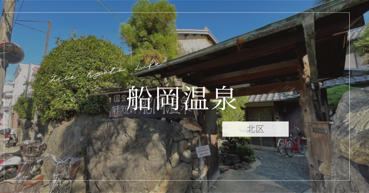 船岡温泉子供とお出かけ情報「いこーよ」