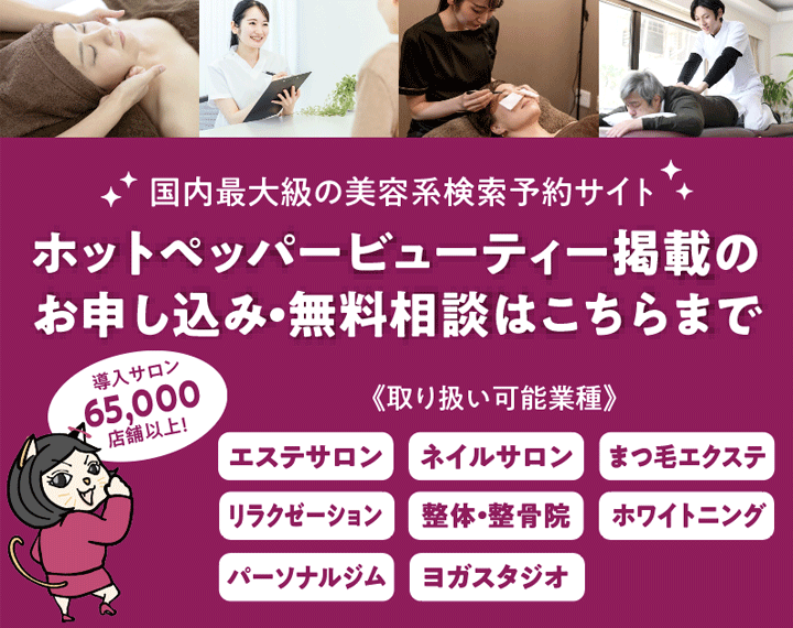 ホットペッパービューティーワークの掲載料金体系・内容・機能などを解説！ - トップ広告社ブログ