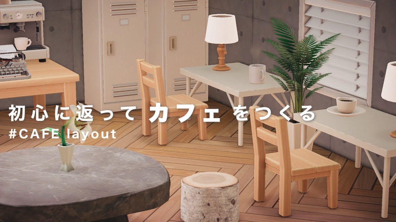 あつ森 田舎でリノベーションされた古民家カフェ 部屋クリエイト- あつ森 動画まとめ