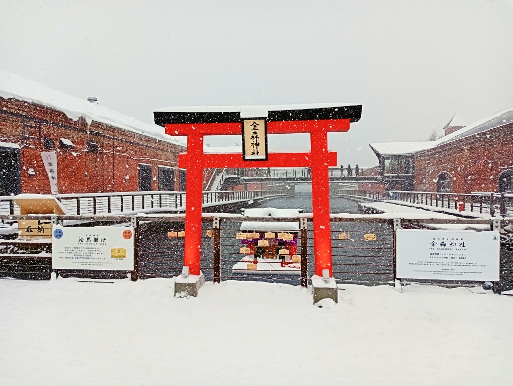 金森赤レンガ倉庫