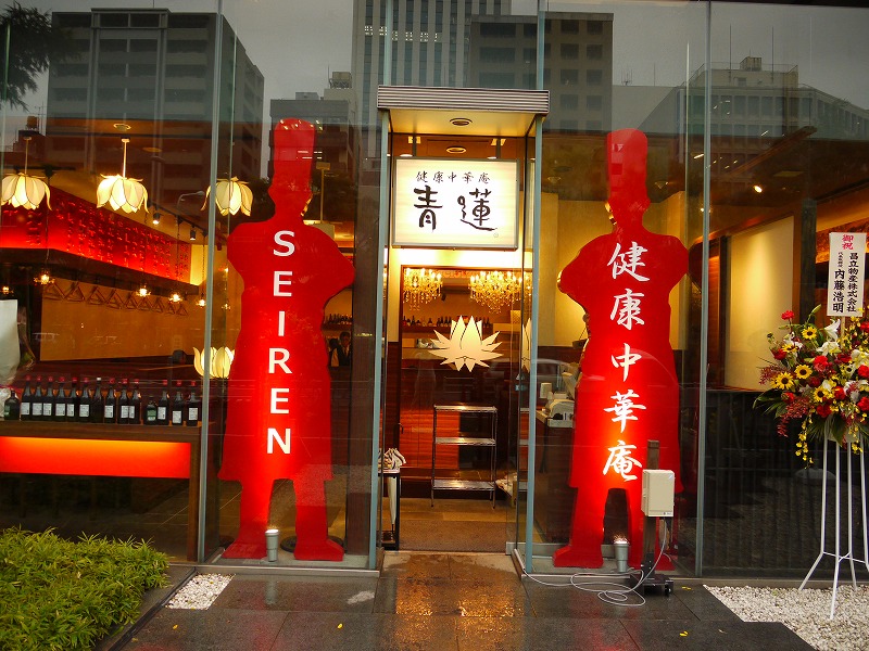 健康中華庵 青蓮 東銀座店 ランチメニュー - 楽天ぐるなび