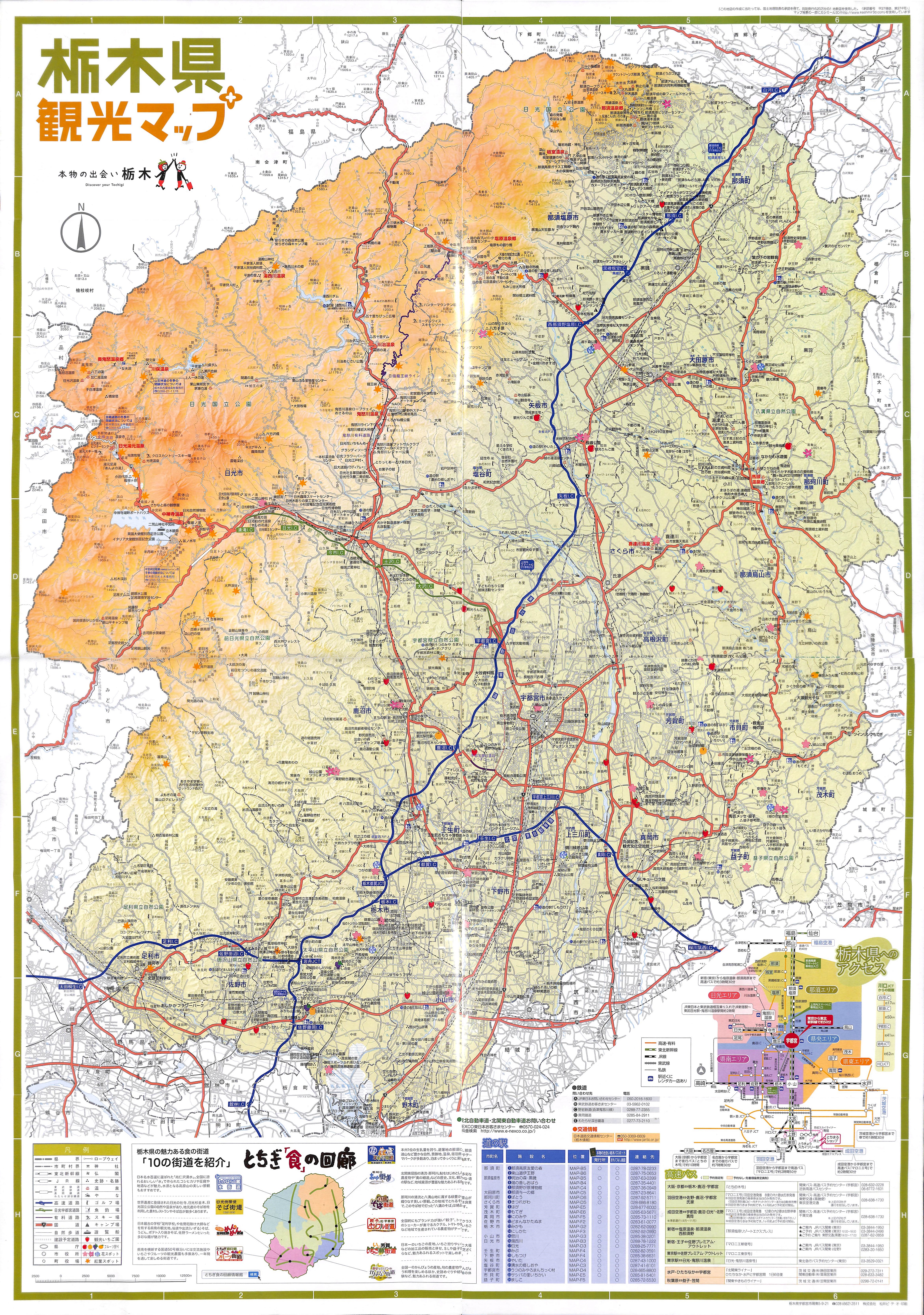 観光パンフレット 一覧とちぎ旅ネット〜栃木の観光旅行情報サイト