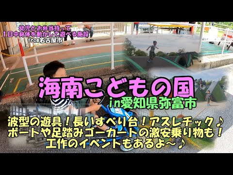 海南こどもの国 愛知県弥富市 公園専門メディアPARKFUL