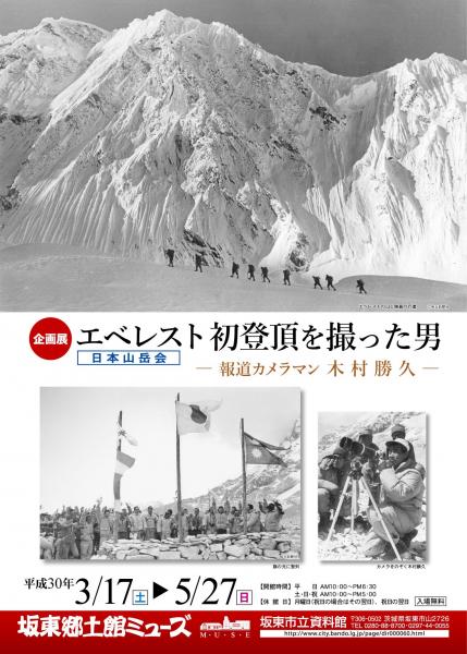 上田優紀写真展「エベレスト ～宇宙にいちばん近い景色～」を開催ニュースDNP 大日本印刷