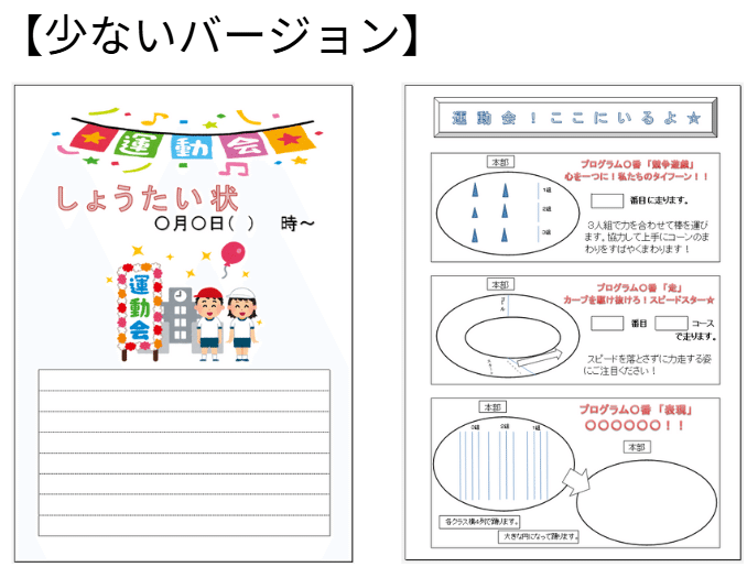 運動会！ぼく・わたしはここにいるよ！yukari 元小学校教員先生をサポートする社会起業家先生ときどき猫