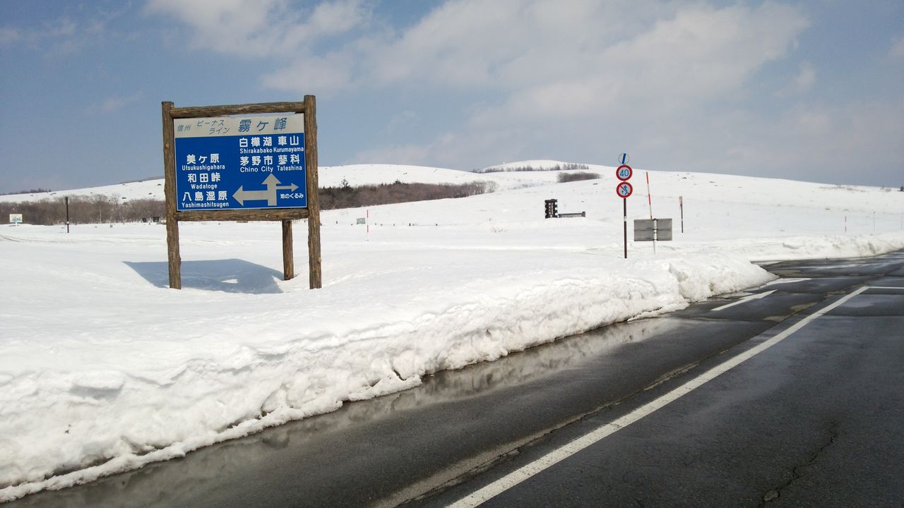 メルヘン街道・ビーナスライン等の冬期通行止 11 16-4 23蓼科BASE