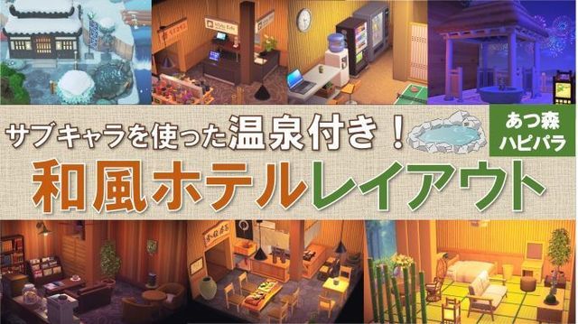 あつ森 和風の島の作り方レイアウト例とおすすめ家具 あつまれどうぶつの森- ゲームウィズ