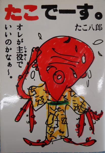 たこ八郎が出演・監督する映画作品Filmarks映画