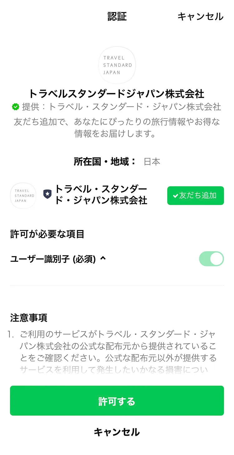 当社は最上位免許の「第1種旅行業」を取得しておりますトラベルスタンダードジャパン