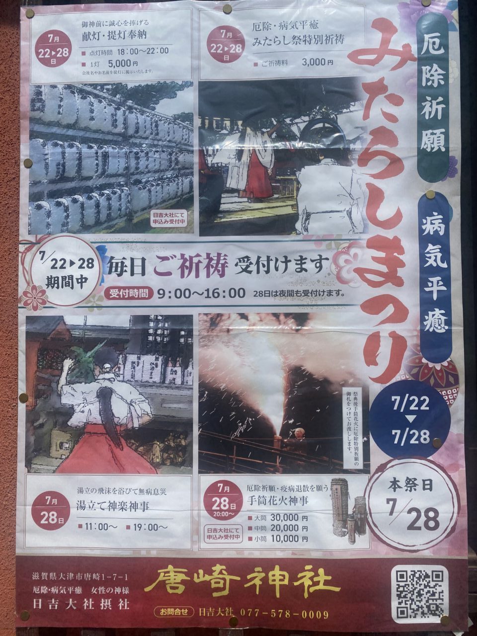 唐崎神社 から近くて安い駐車場特Pとくぴー