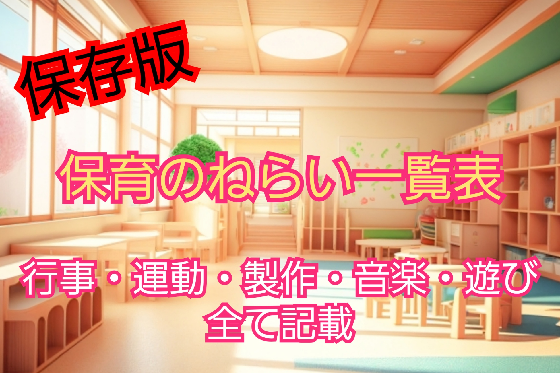 キャンプごっこ・ともだちのきもち社会福祉法人 任天会