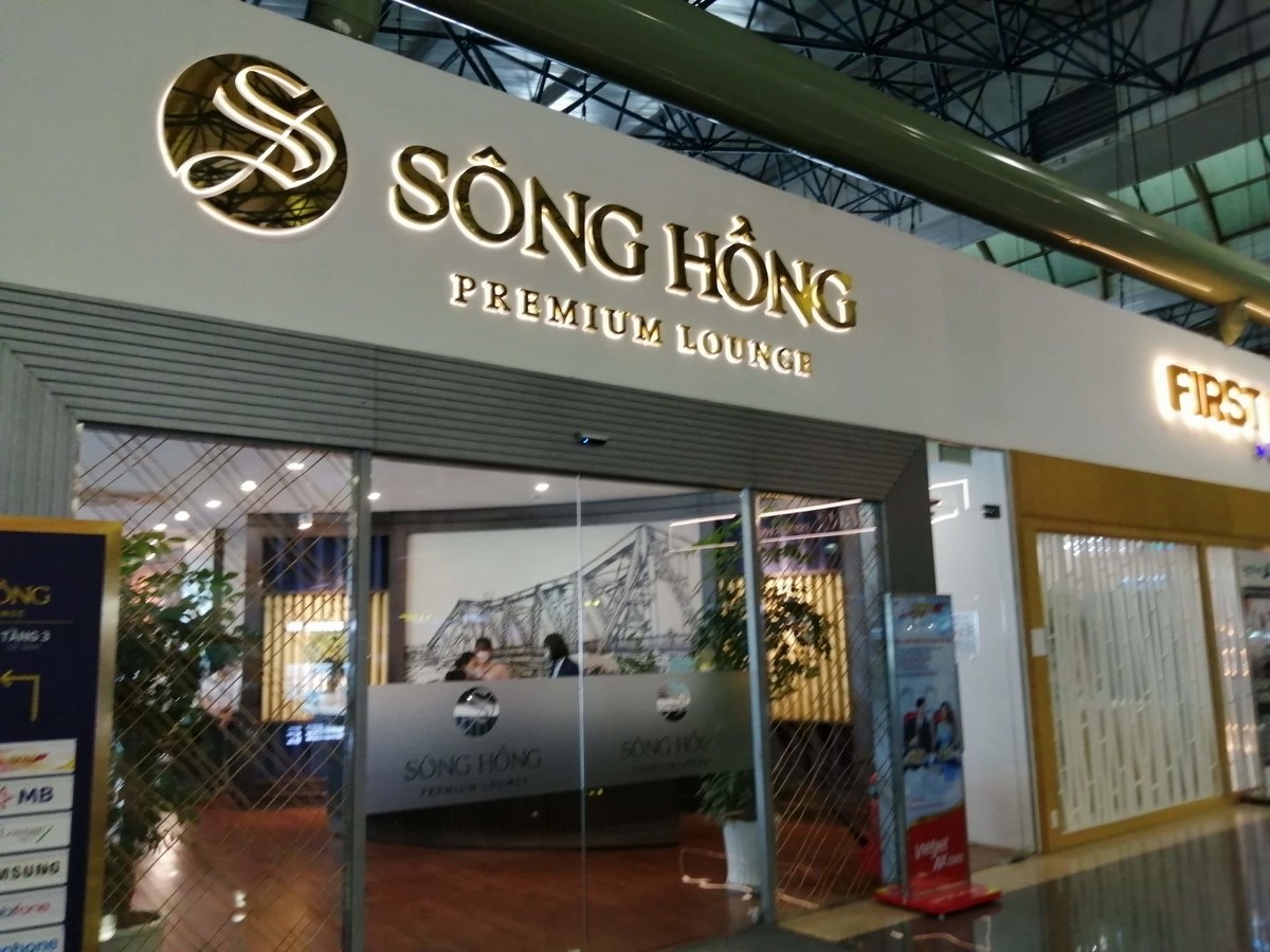 ハノイノイバイ国際空港ターミナル2乗り継ぎ暇つぶし。仮眠休憩食事