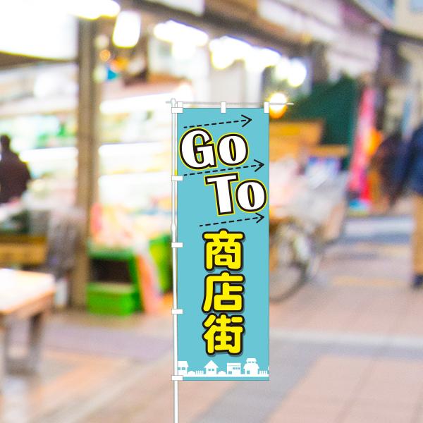 商店街などの街づくりに必須の横断幕・街路灯フラッグ - 横断幕・懸垂幕・オリジナル幕製作の通販サイトならアドマク