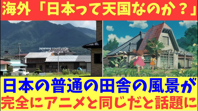 海外「日本は田舎ですら」初めて目にする日本の普通の景色に海外が感動 - どんぐりこ - 海外の反応