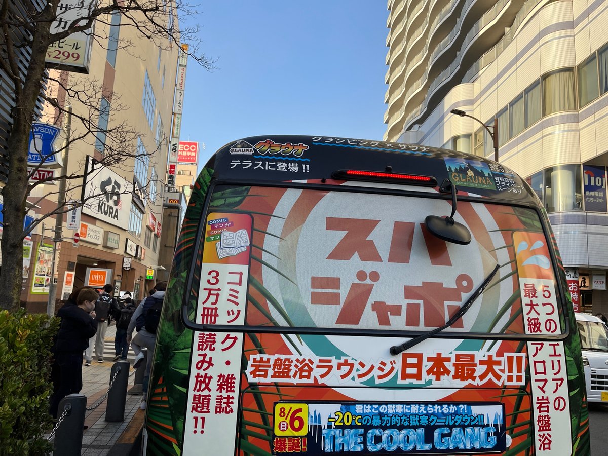 東久留米のスパジャポに行ってきました！田無の賃貸はセンチュリー21アーバンステージ