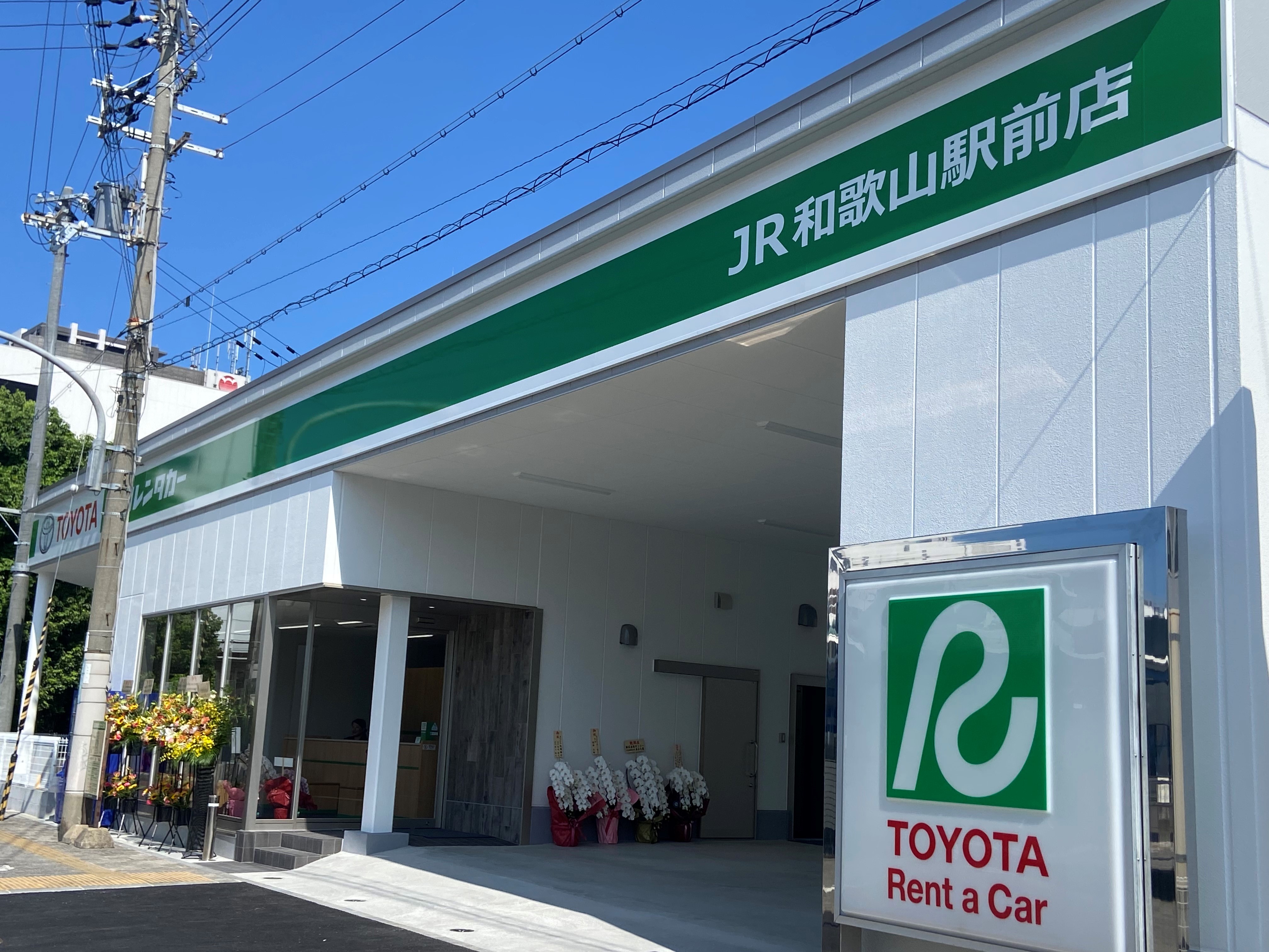 ㈱トヨタレンタリース千葉 館山駅西口店 - 館山市観光協会