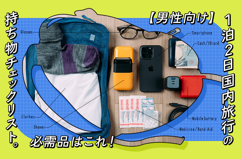 みんなは何持って行く？旅行・ライブ遠征の持ち物リスト💖 コンサート用もあるよ→@rurubu.travel_live〰︎〰︎〰︎〰︎〰︎〰︎〰︎〰︎〰︎〰︎〰︎ ＼旅行会社社員の1泊2日旅行のリアルな持ち物 完全保存版の持ち物リスト